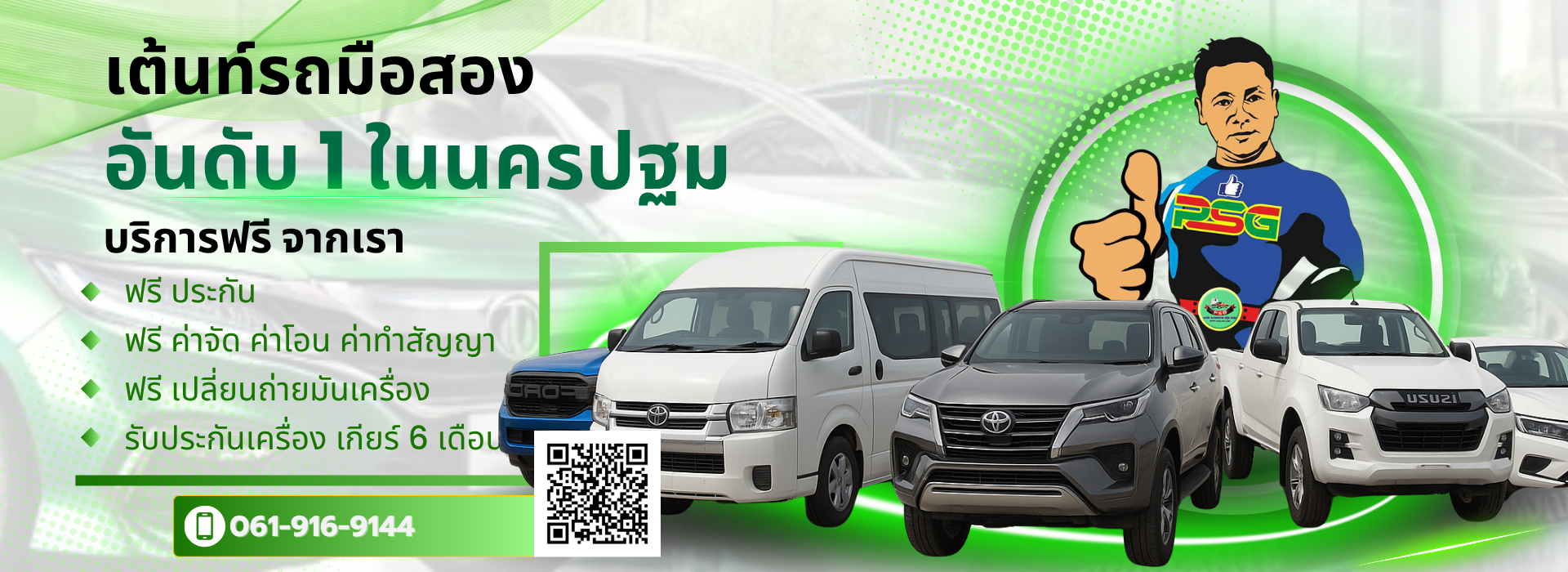 รถมือสองนครปฐม