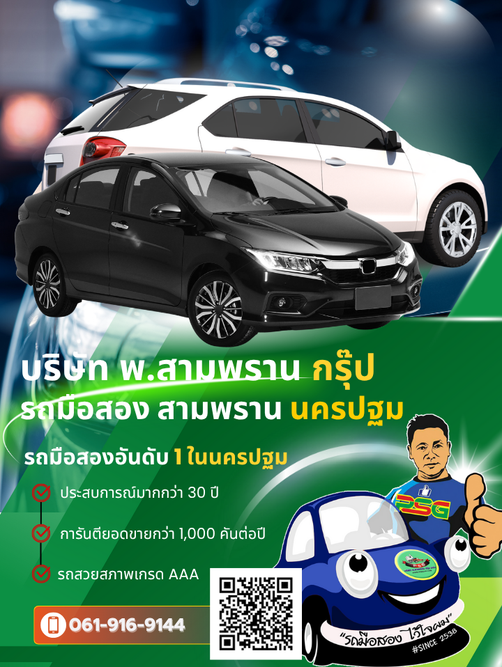 รถมือสองนครปฐม